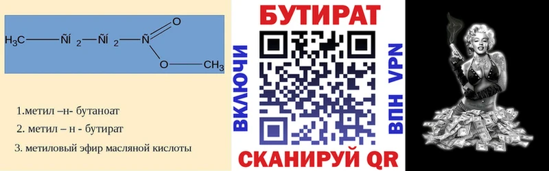 Бутират бутандиол Волгоград