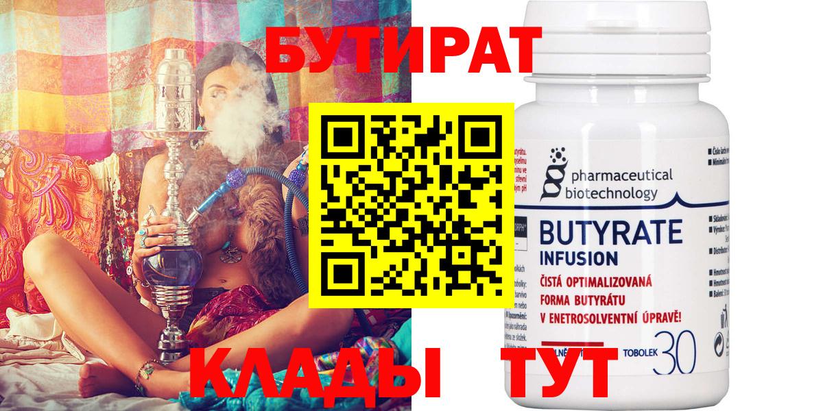 Бутират 1.4BDO  Вход с VPN  GHB  Волгоград 