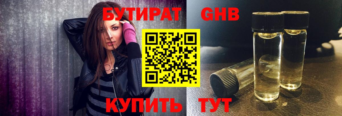 БУТИРАТ  Вход с VPN  Волгоград  БУТИРАТ GHB 