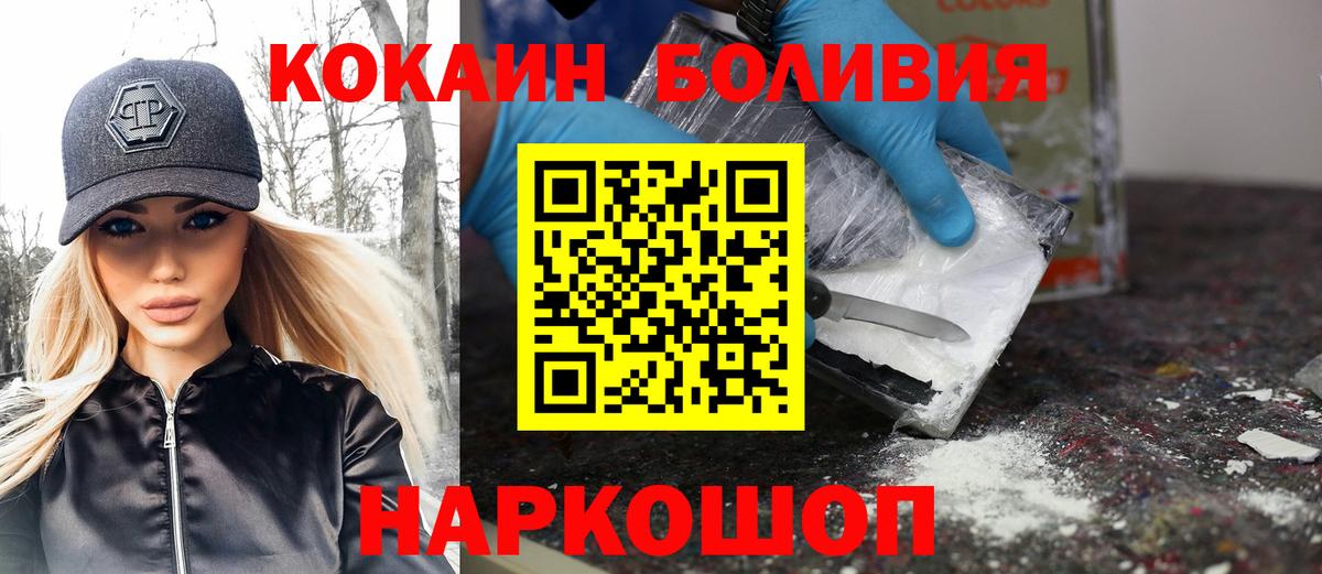 КОКАИН Боливия  Вход с VPN  КОКАИН FishScale  Cocaine  Волгоград 