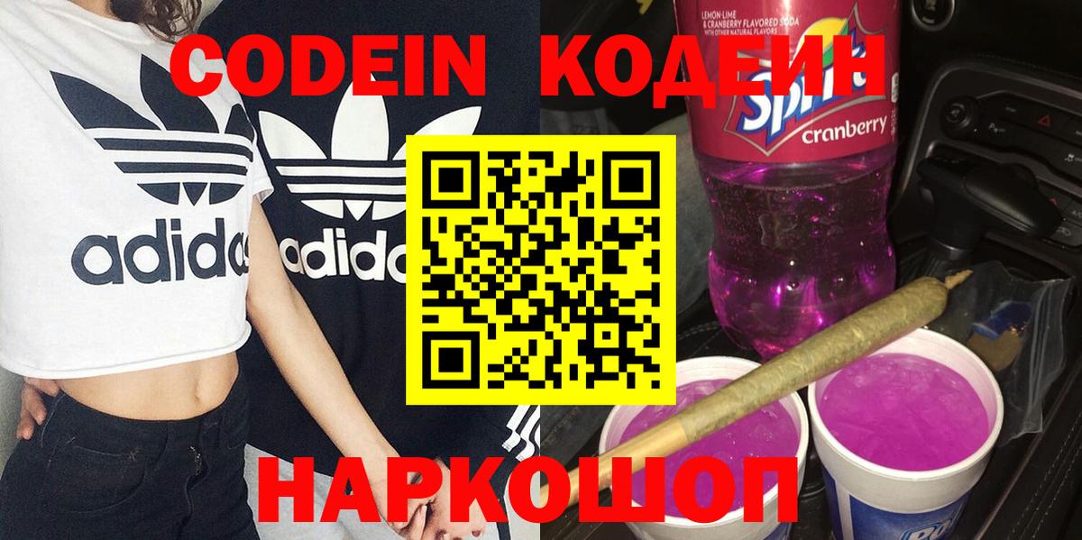 Кодеин напиток Lean (лин)  хочу   Вход с VPN  Волгоград  Кодеиновый сироп Lean напиток Lean (лин) 