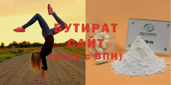 бутират Красноперекопск