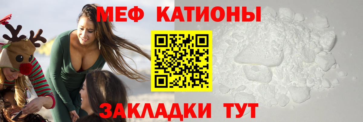 МЯУ-МЯУ мяу мяу  МЯУ-МЯУ  МЕФ кристаллы  Волгоград  Вход с VPN 